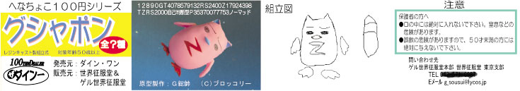 ギャラクシーエンジェル ノーマッド